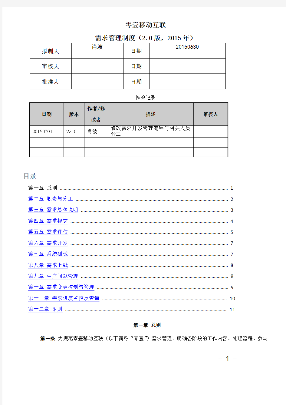 需求管理制度V2.0