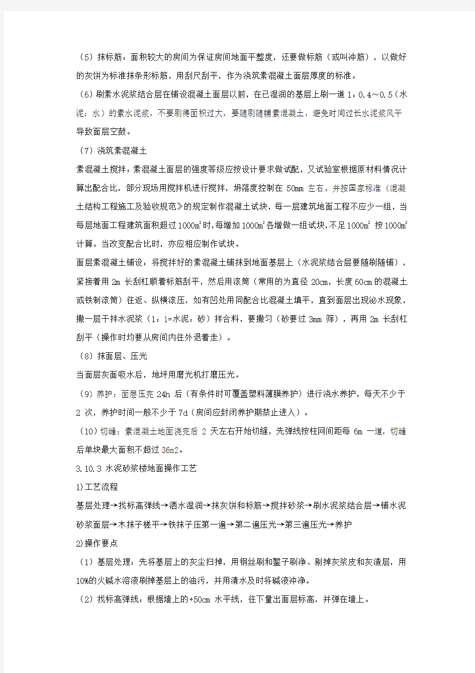 某办公楼楼地面工程施工方案