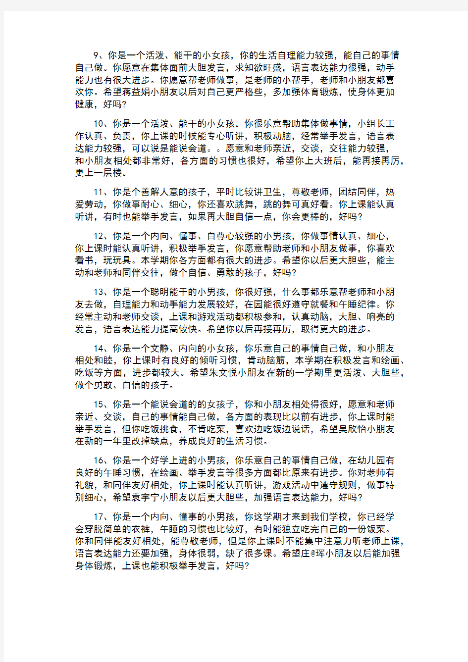 关于幼儿园中班评语汇编十篇