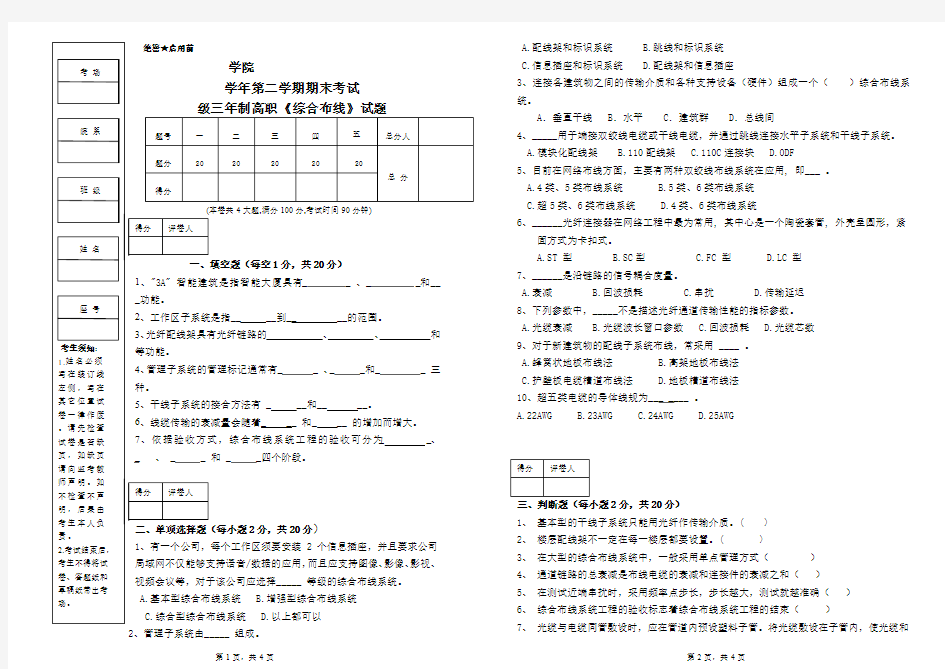 综合布线期末试题与答案B