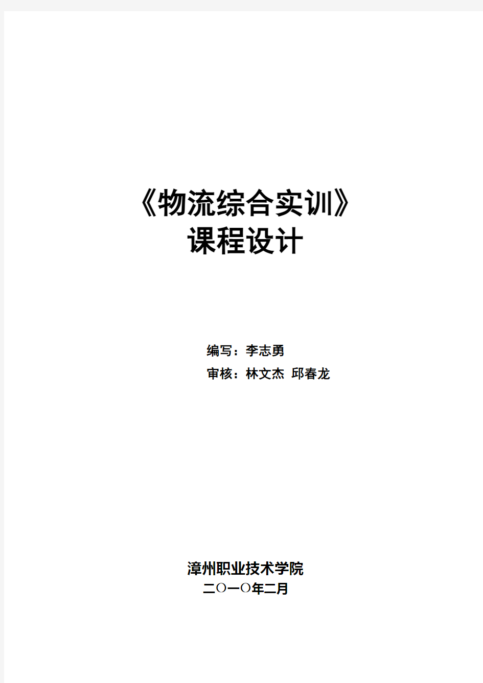 《物流综合实训》课程设计方案