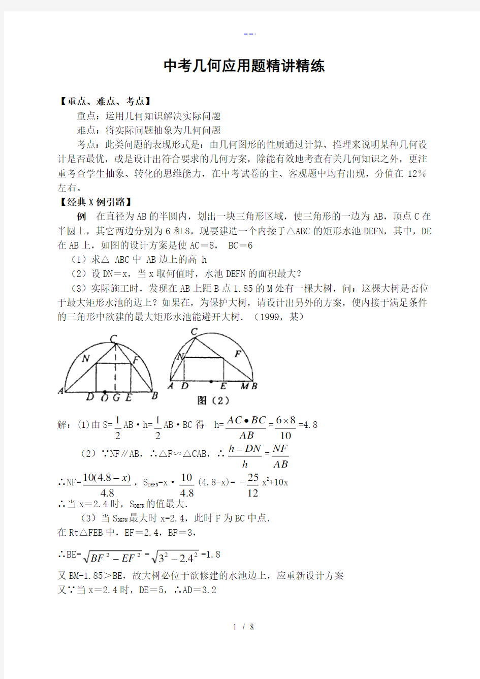 中考几何应用题精讲精练(含答案解析)