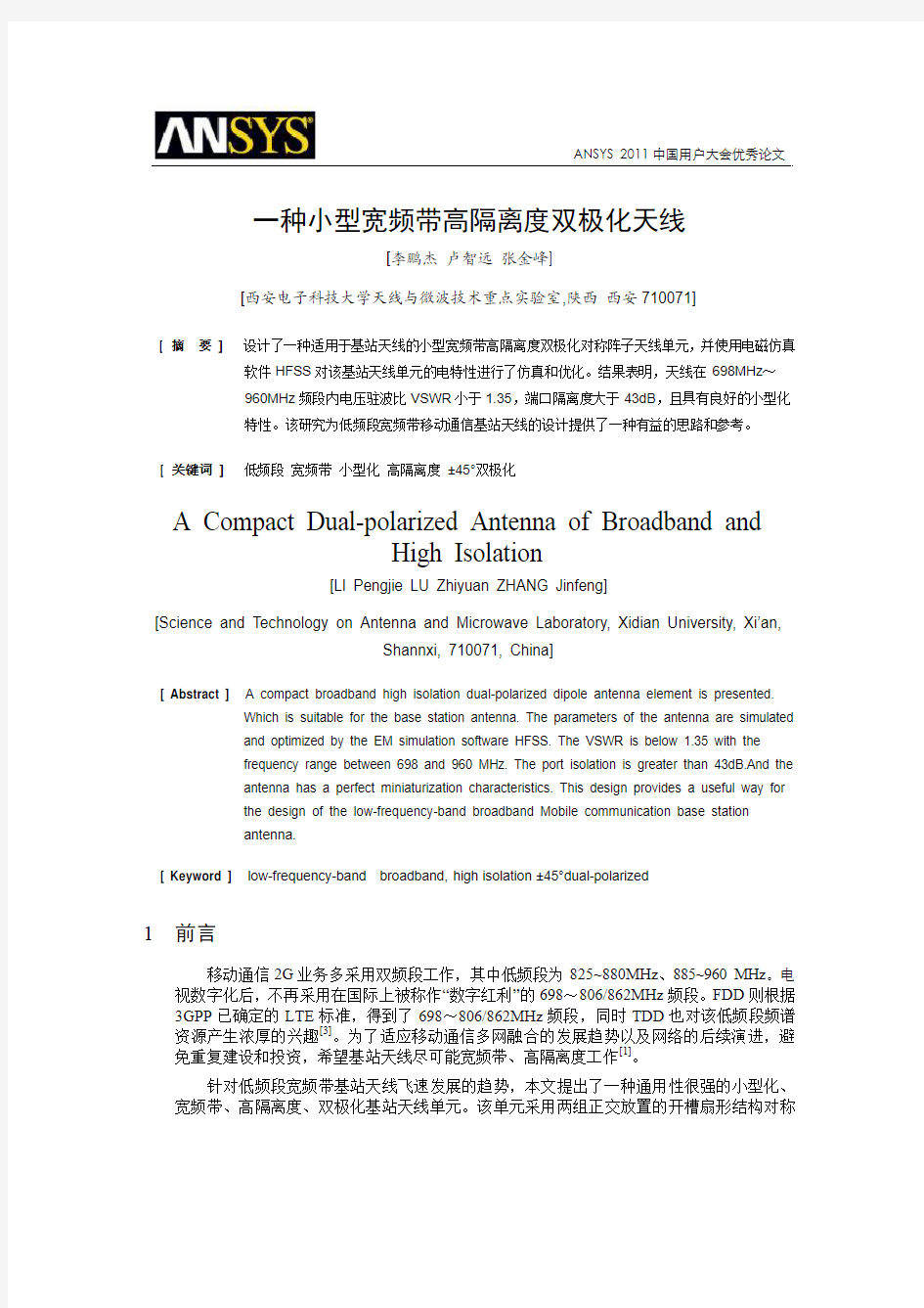 一种小型宽频带高隔离度双极化天线ACompactDual-polarized