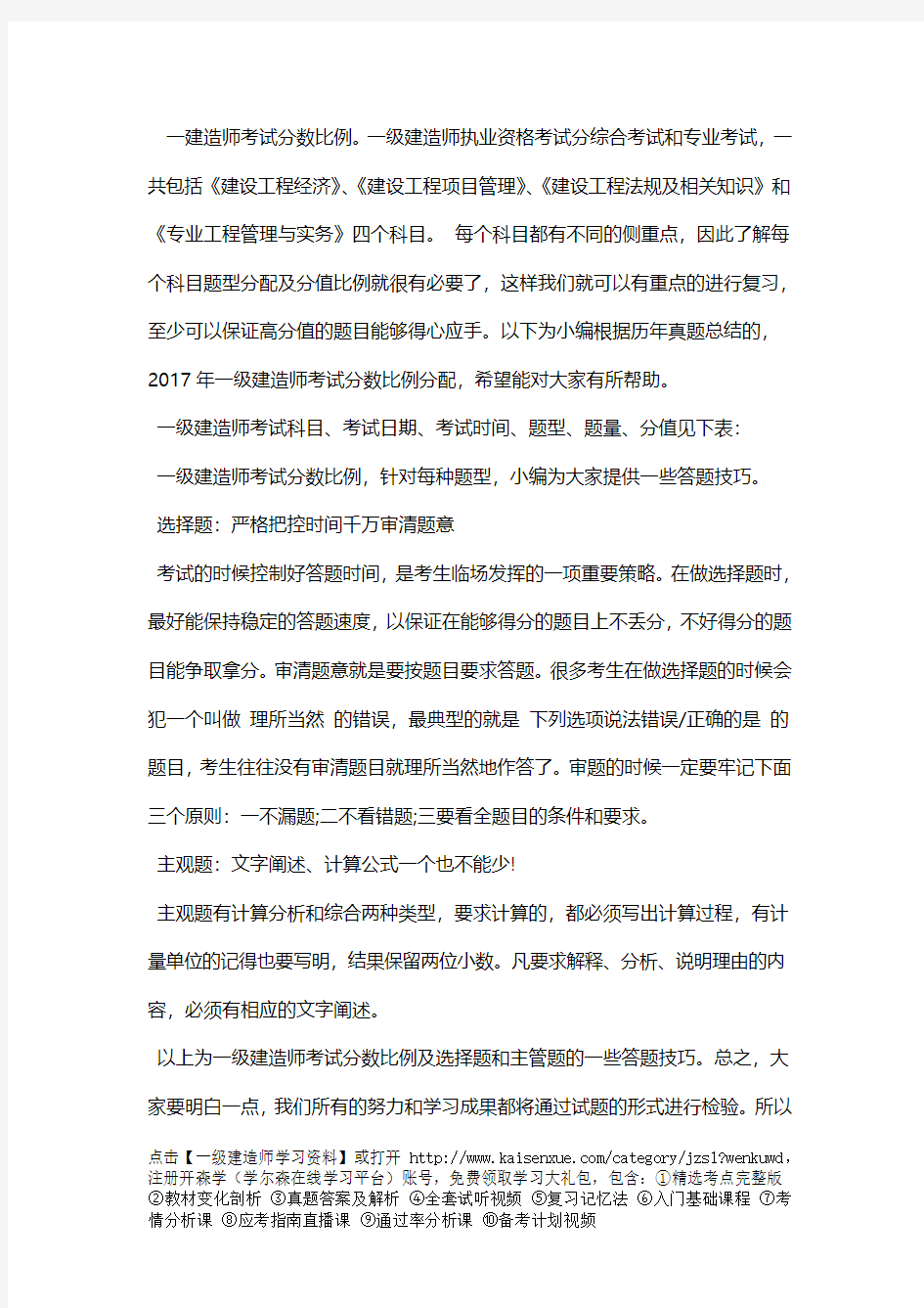 2017年一级建造师考试分数比例