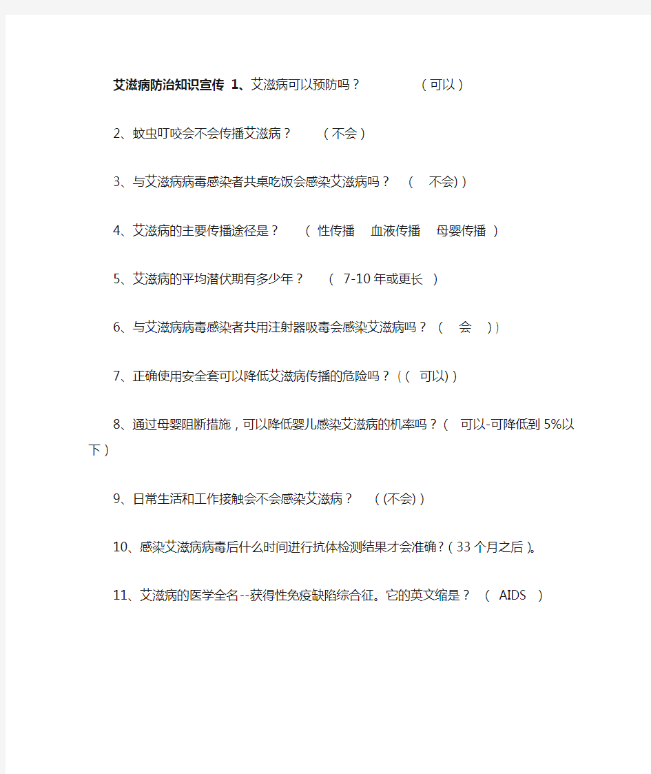 艾滋病防治知识宣传