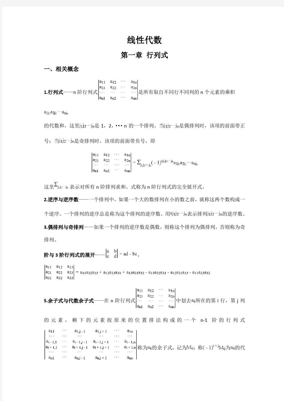 线性代数性质公式整理