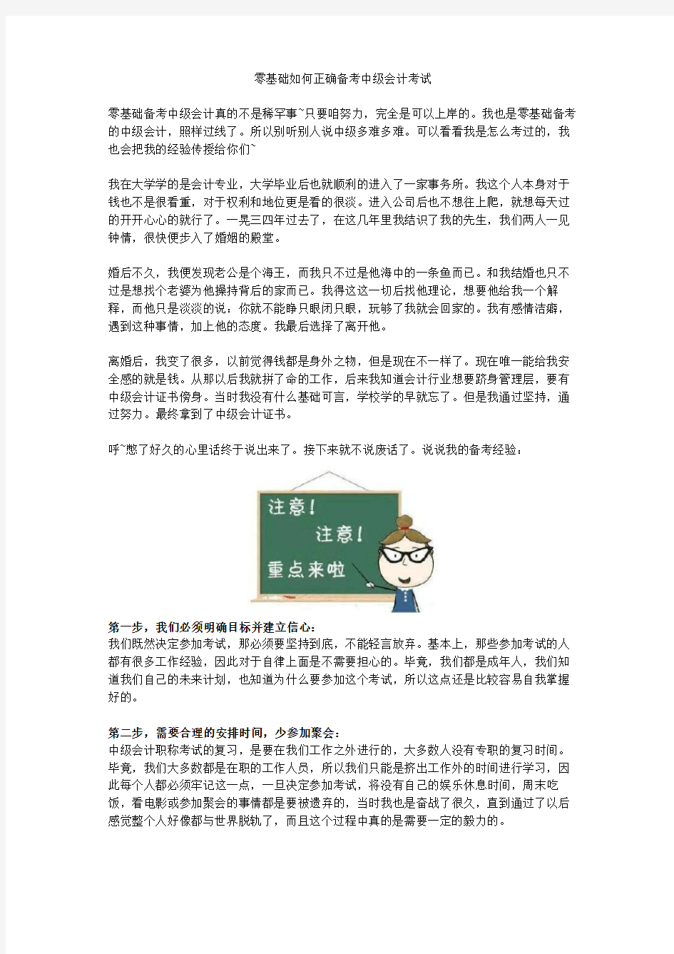 零基础如何正确备考中级会计考试