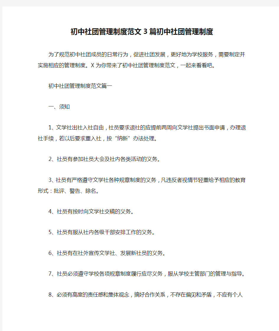 初中社团管理制度范文3篇初中社团管理制度