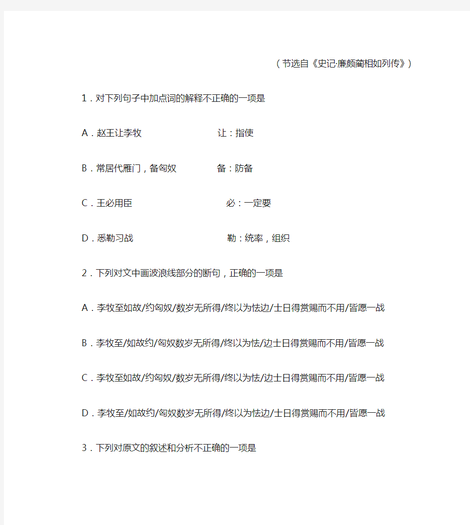 高中文言文阅读：,赵之北边良将也。常居代雁门,备匈奴。以便宜置吏,市租皆输入莫府,为士卒费。日击