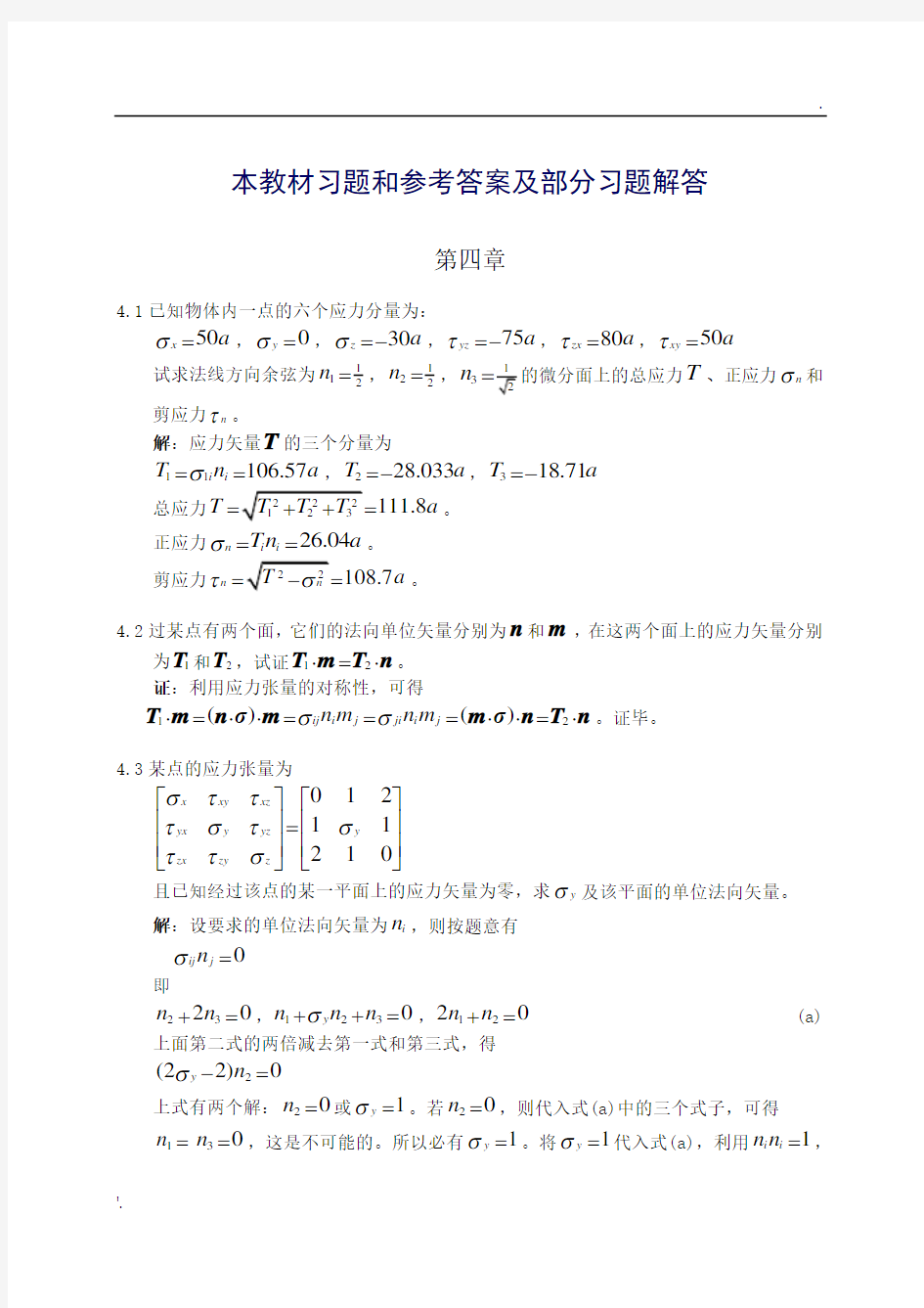 (4-6)部分习题及其解答