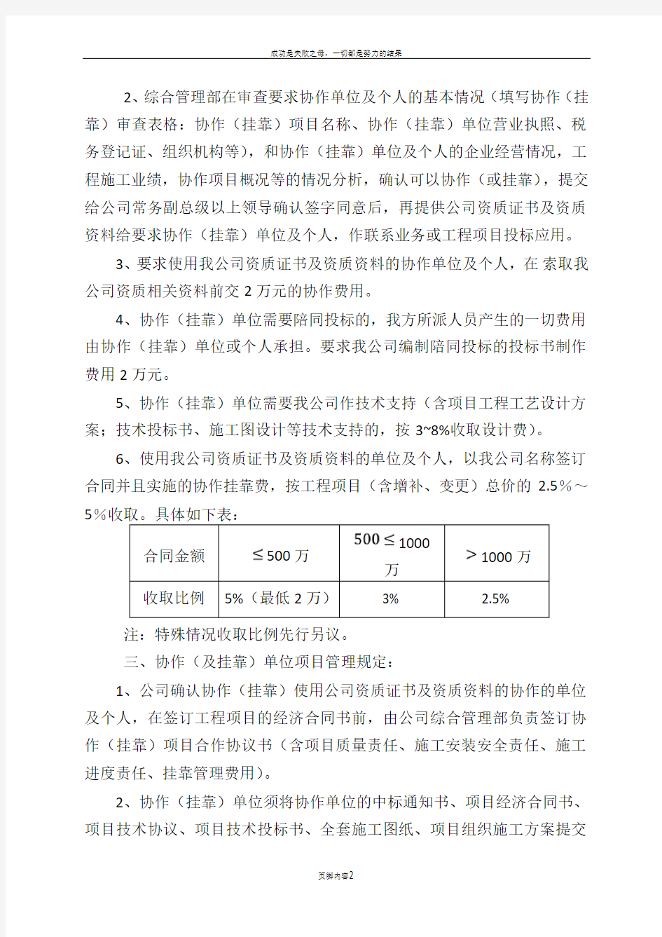 公司资质挂靠管理办法