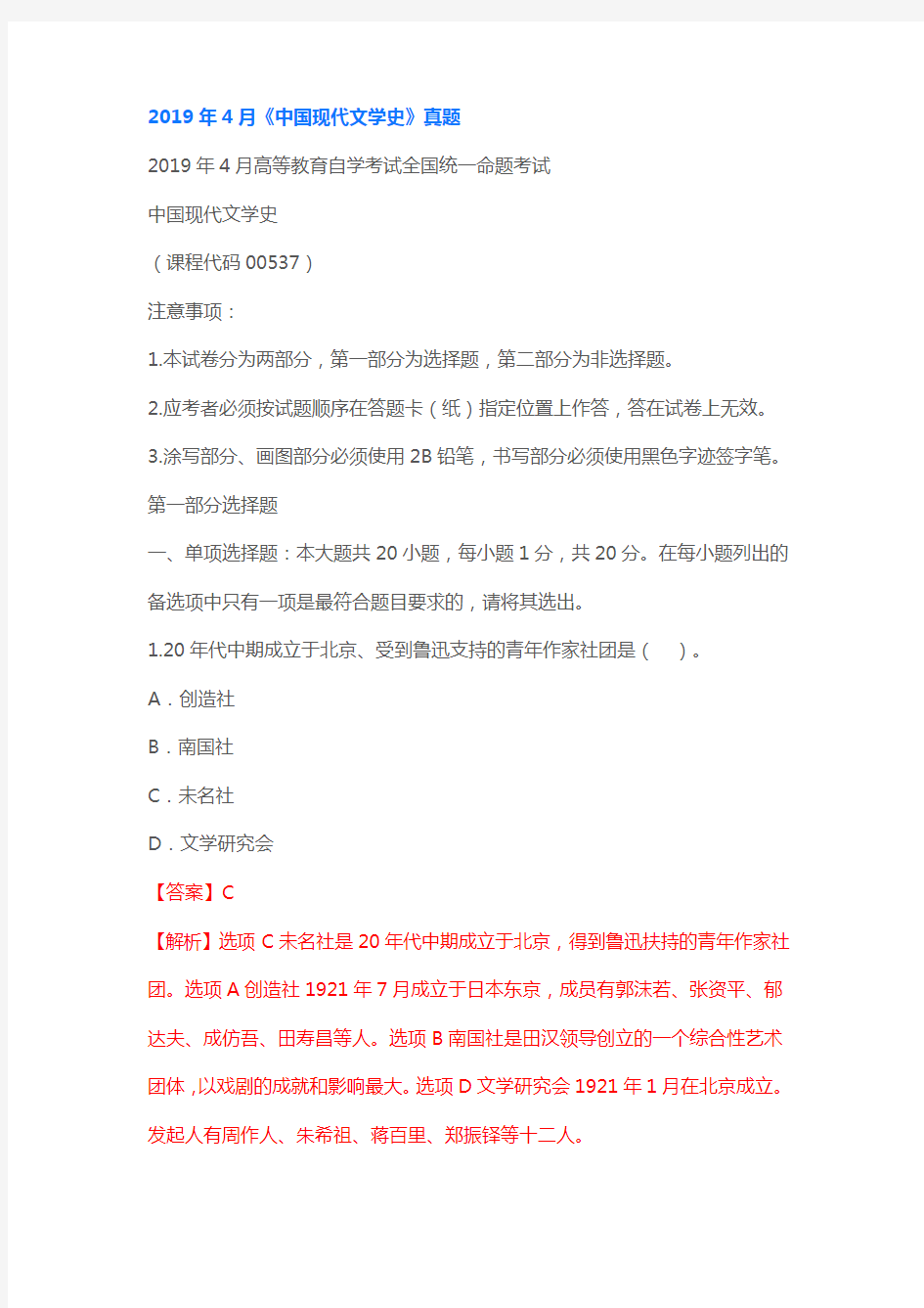 自学考试2019年4月00537中国现代文学史真题答案及解析