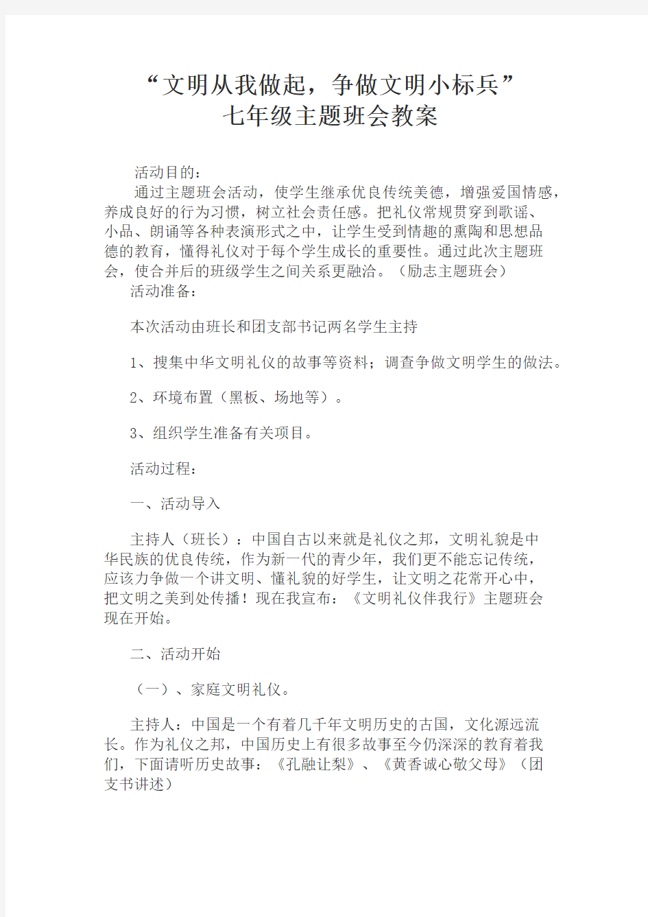 文明主题班会教案