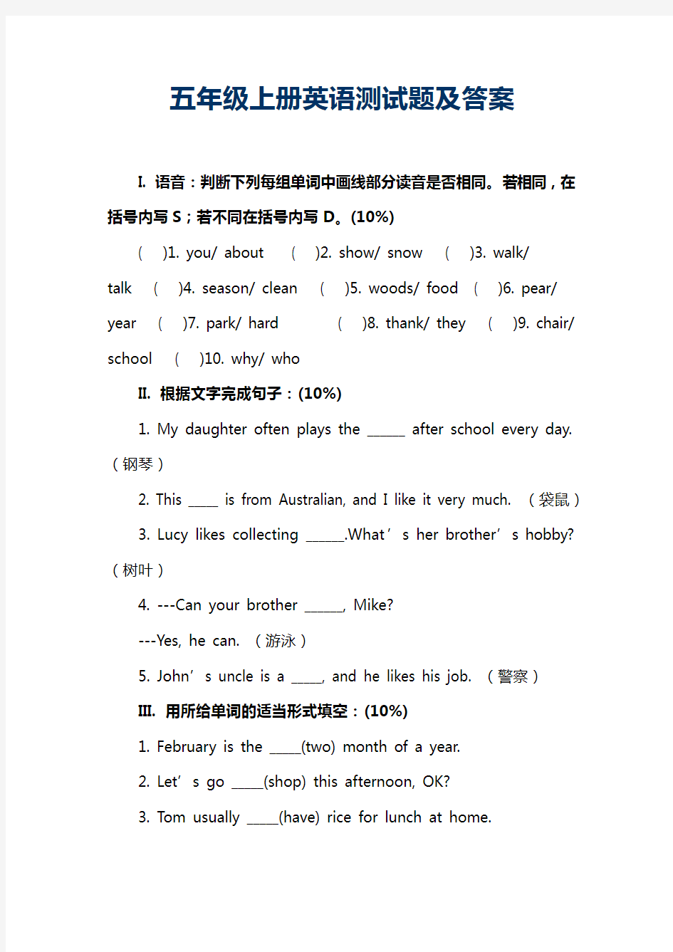 五年级上册英语测试题及答案