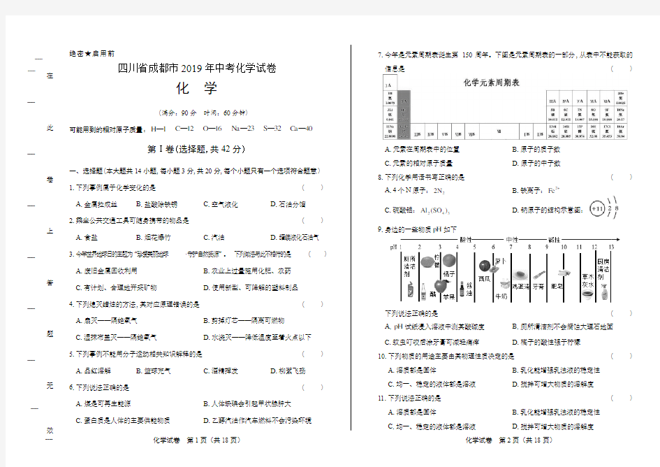 2019年四川省成都市中考化学试卷(附答案与解析)