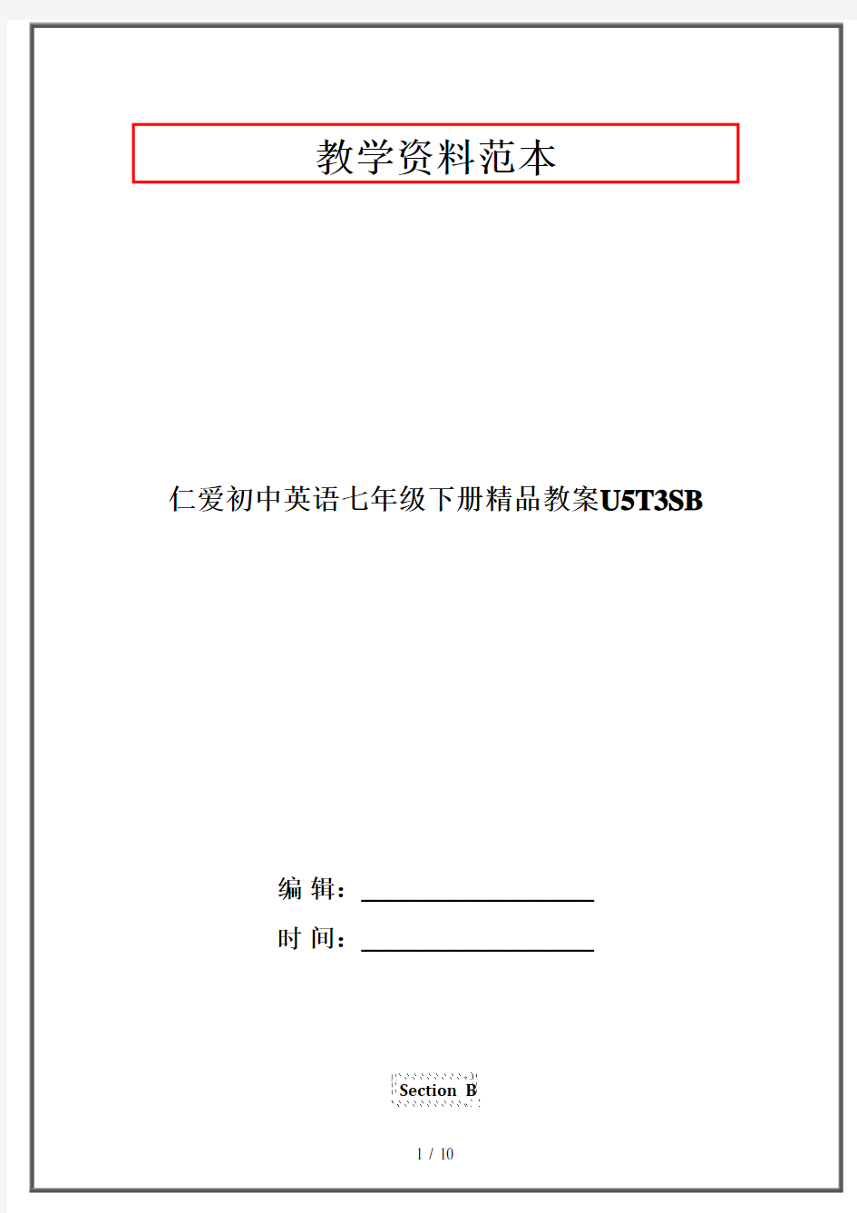 仁爱初中英语七年级下册精品教案U5T3SB