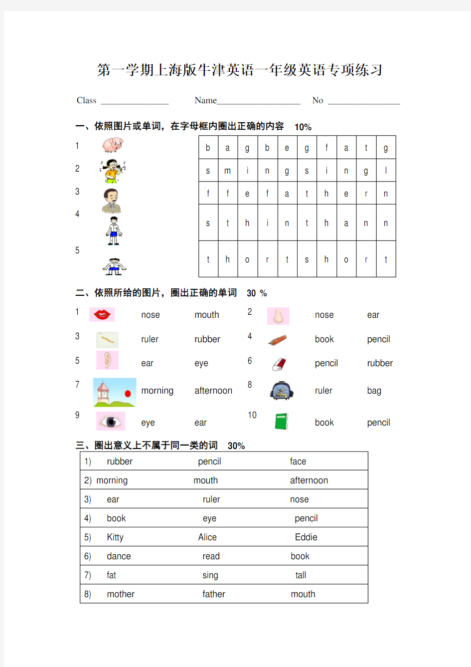 第一学期上海版牛津英语一年级英语专项练习