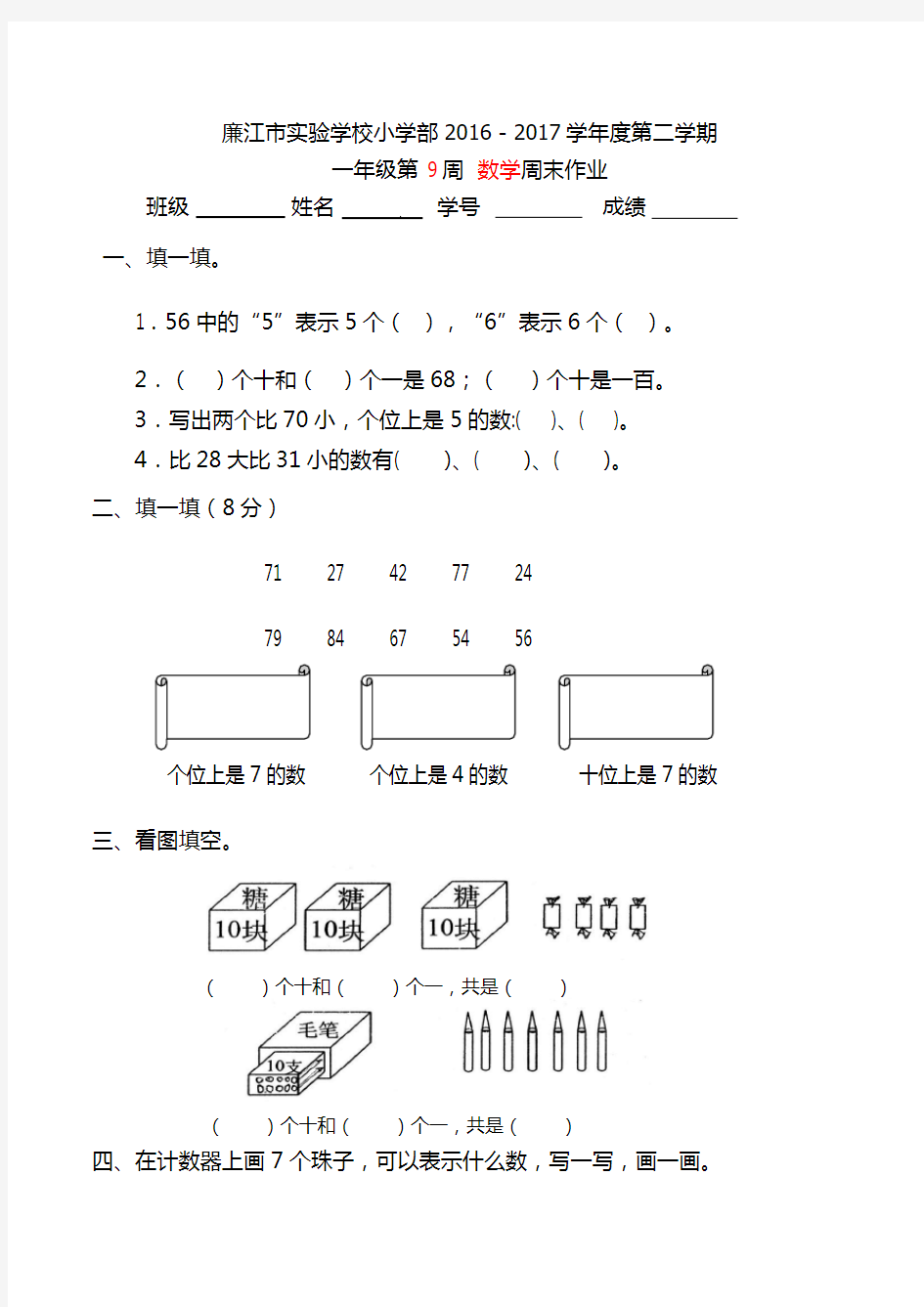 一年级下册数学周末作业-第9周周末作业｜小学部无答案