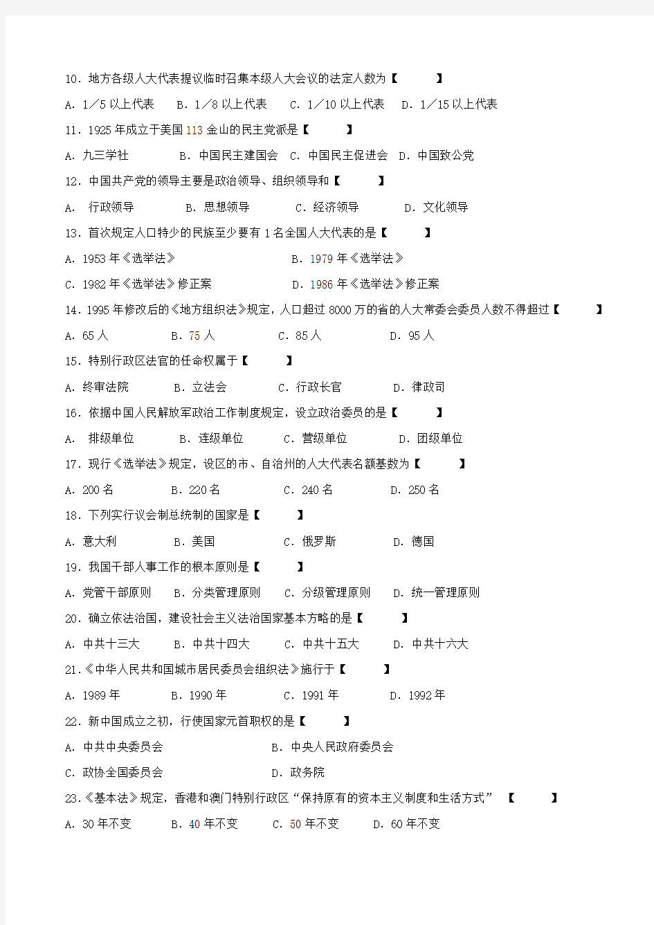 真题版2015年10月自学考试00315《当代中国政治制度》历年真题