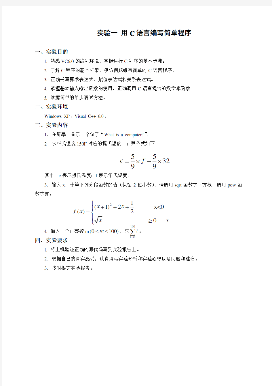 程序设计基础实验报告