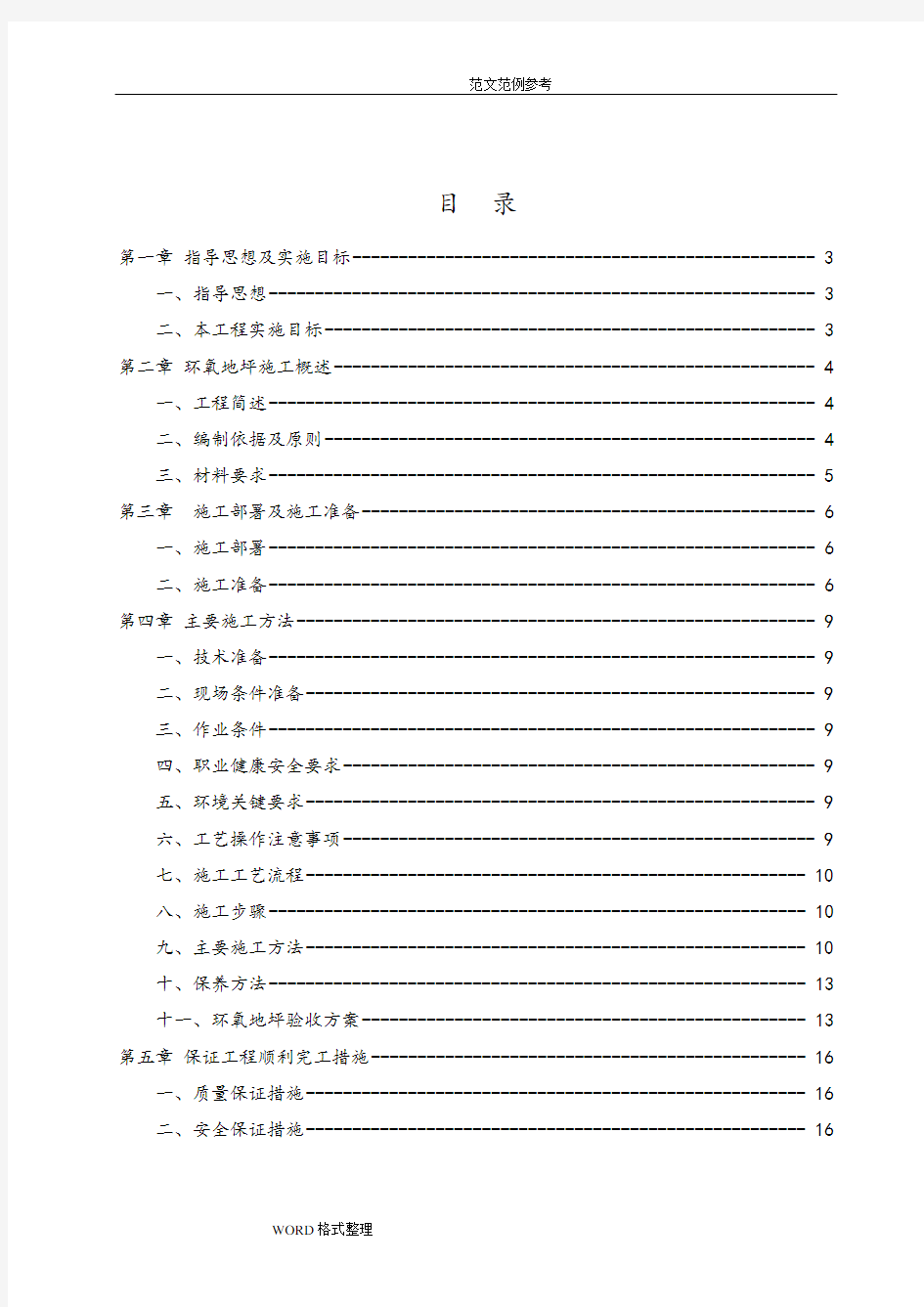 环氧地坪详细工程施工设计方案