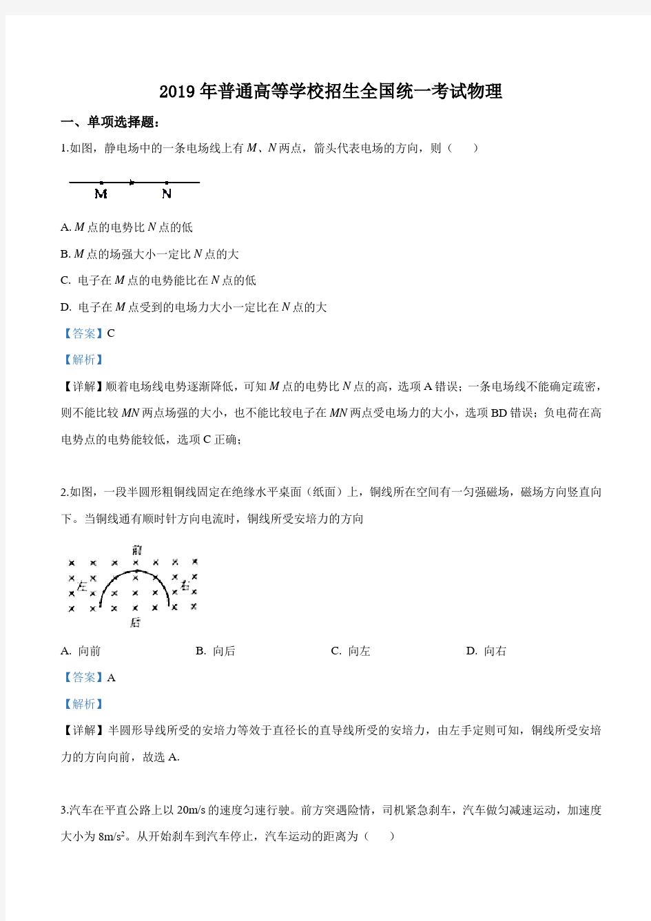 2019年海南省高考物理试题(含答案)