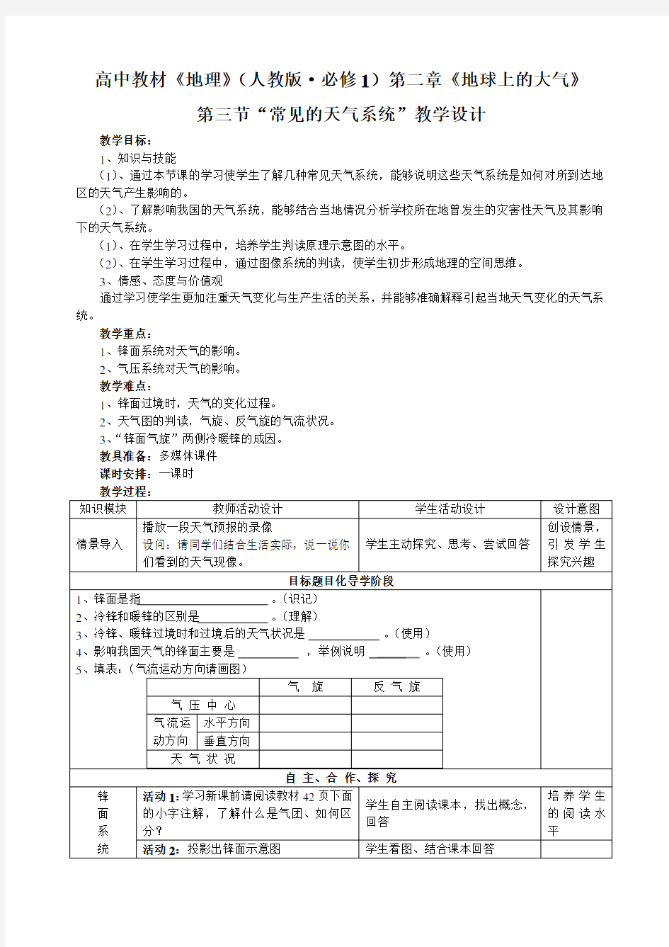 杨胜良、常见的天气系统