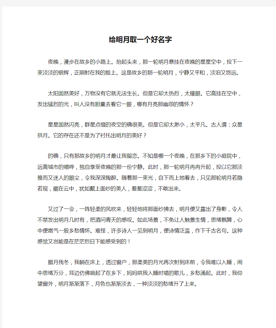 给明月取一个好名字