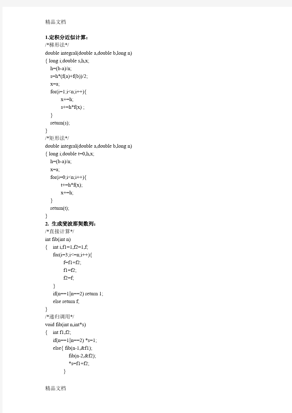 (整理)C语言常用算法集合.