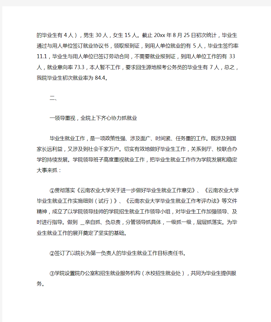 学院毕业生就业工作总结及工作计划