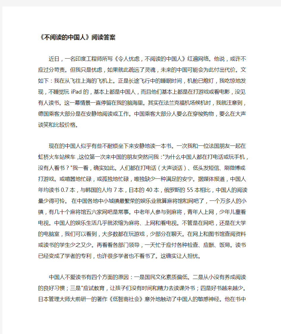 不阅读的中国人