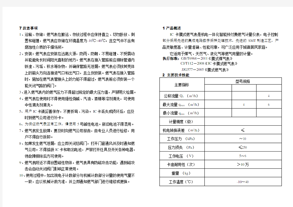 IC卡膜式燃气表说明书