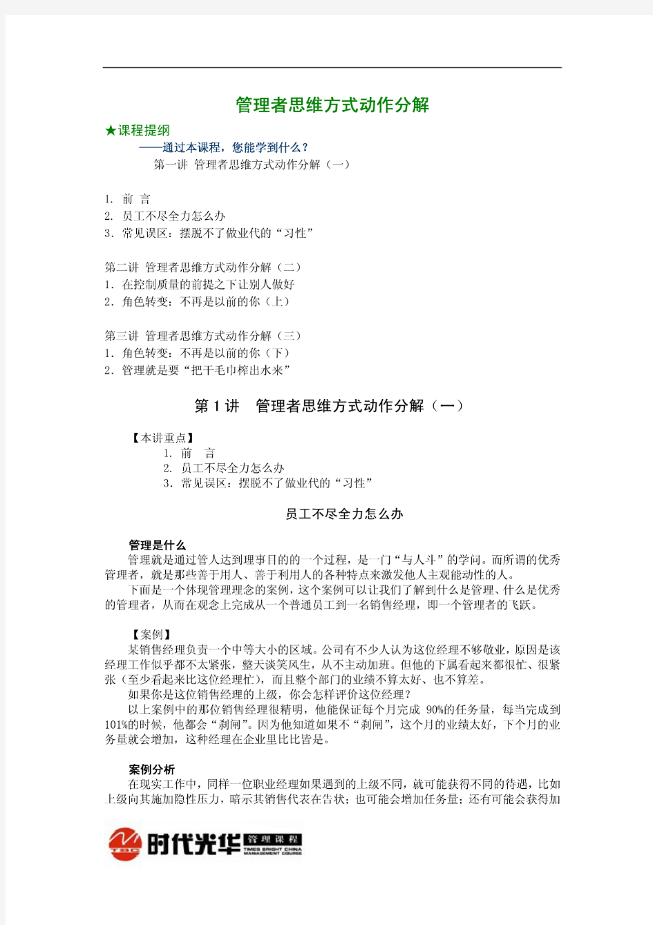 时代光华-管理者思维方式动作分解