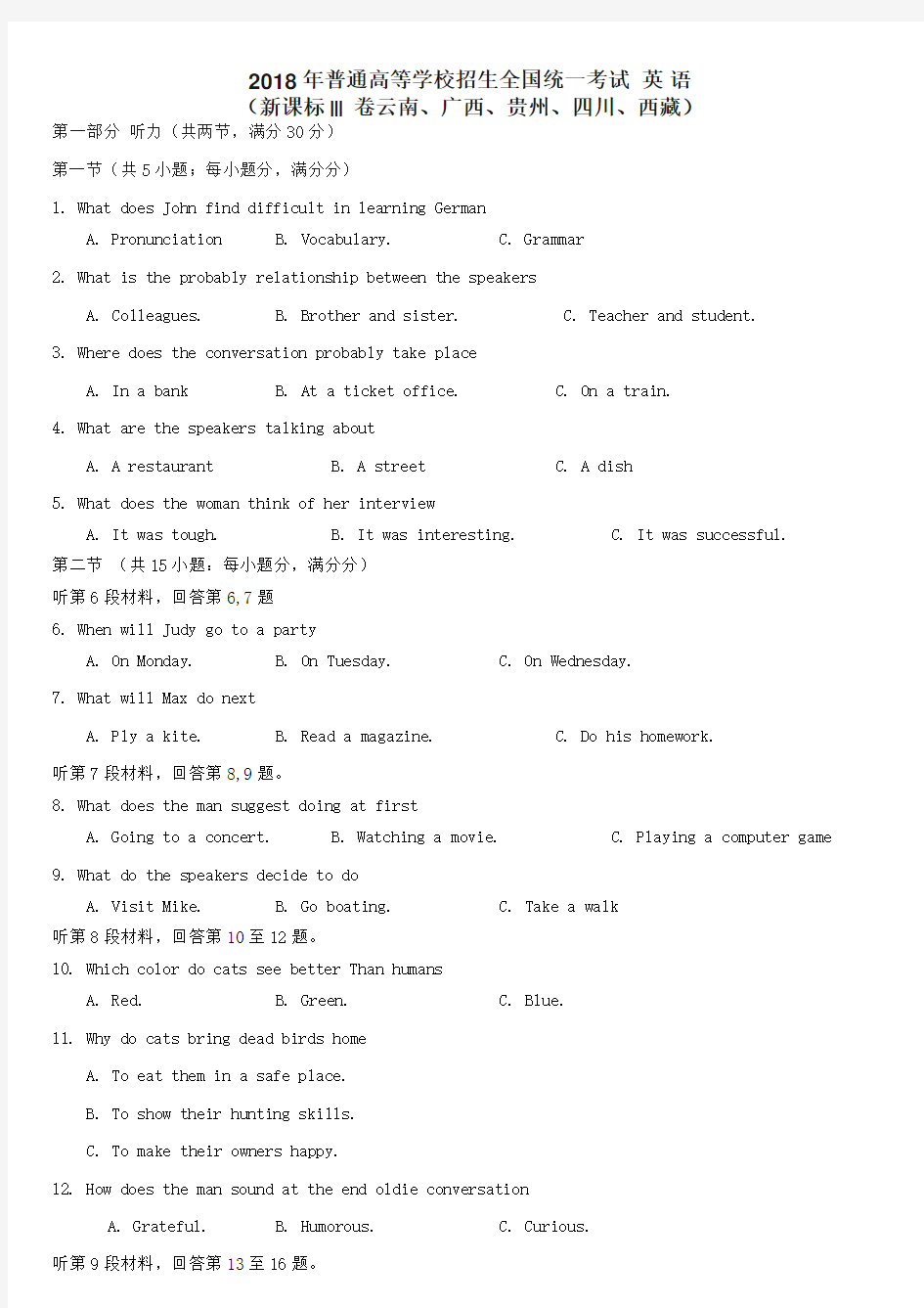 高考全国卷III英语真题含答案