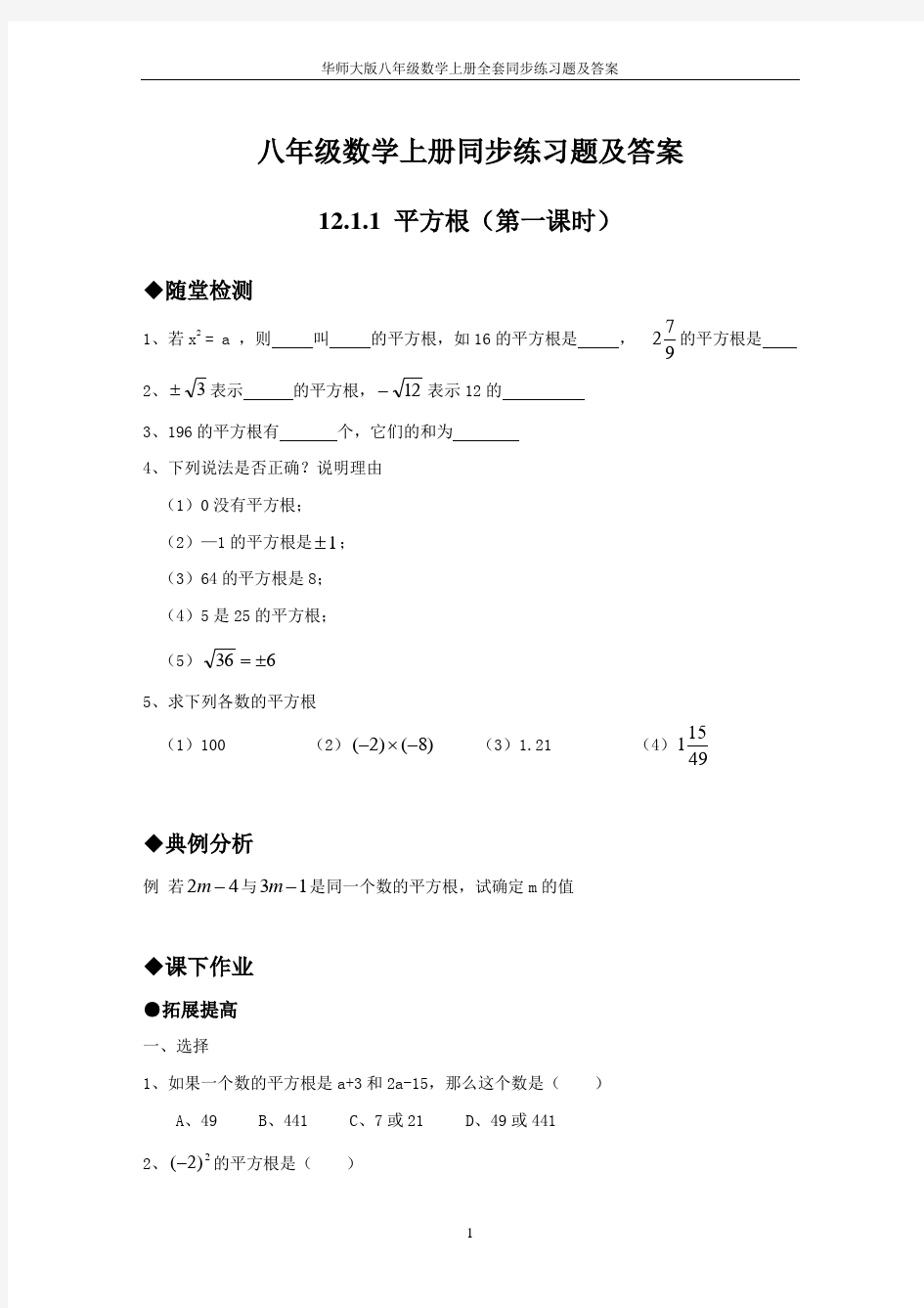 华师大版八年级数学上册全套同步练习题及答案