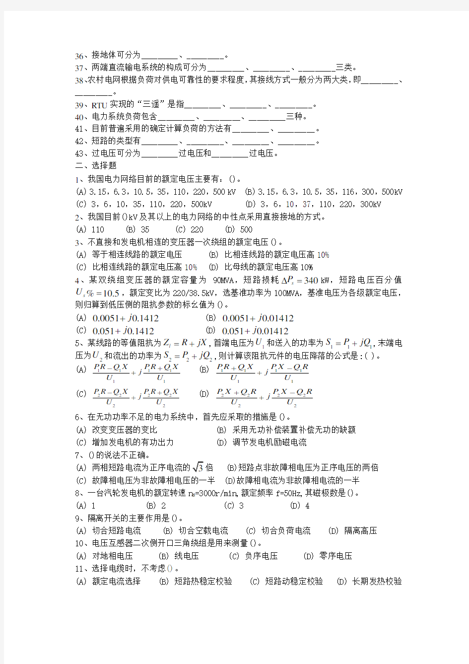 电气工程基础复习题培训讲学