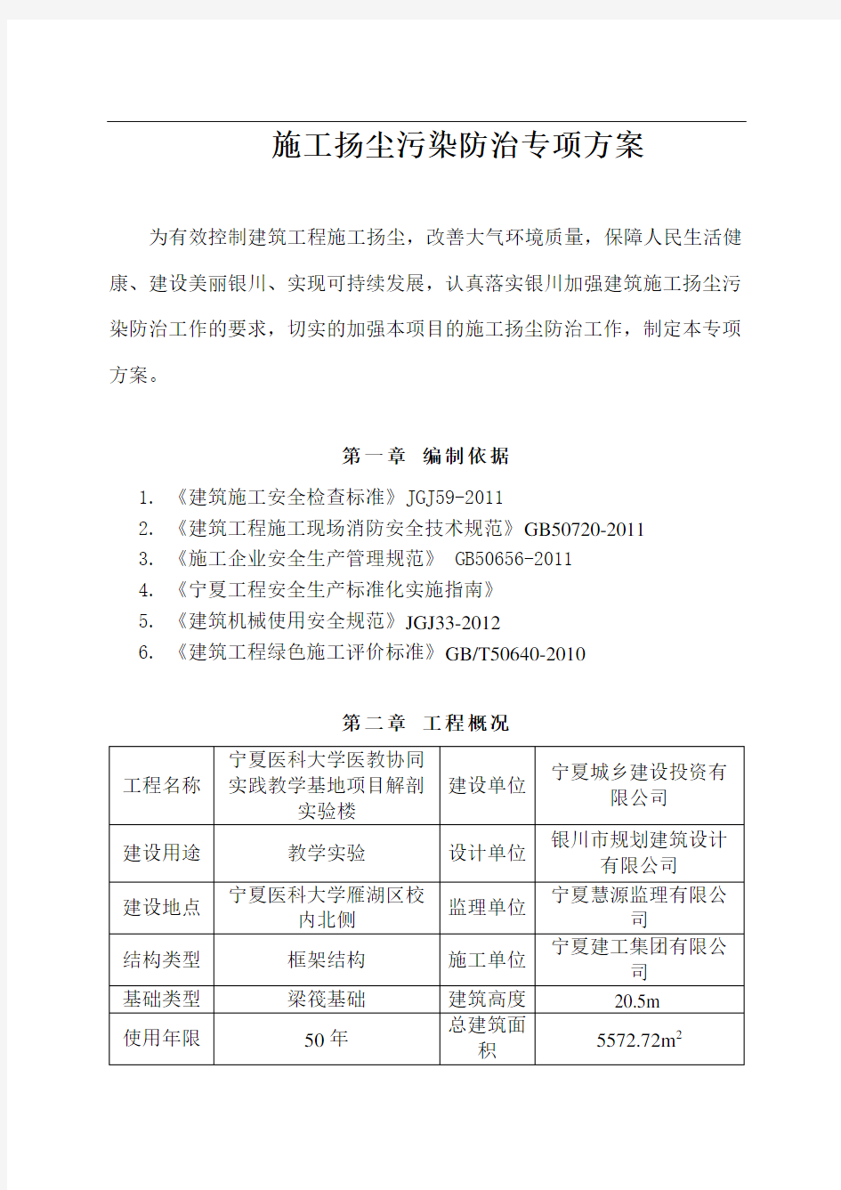 施工扬尘污染防治专项方案