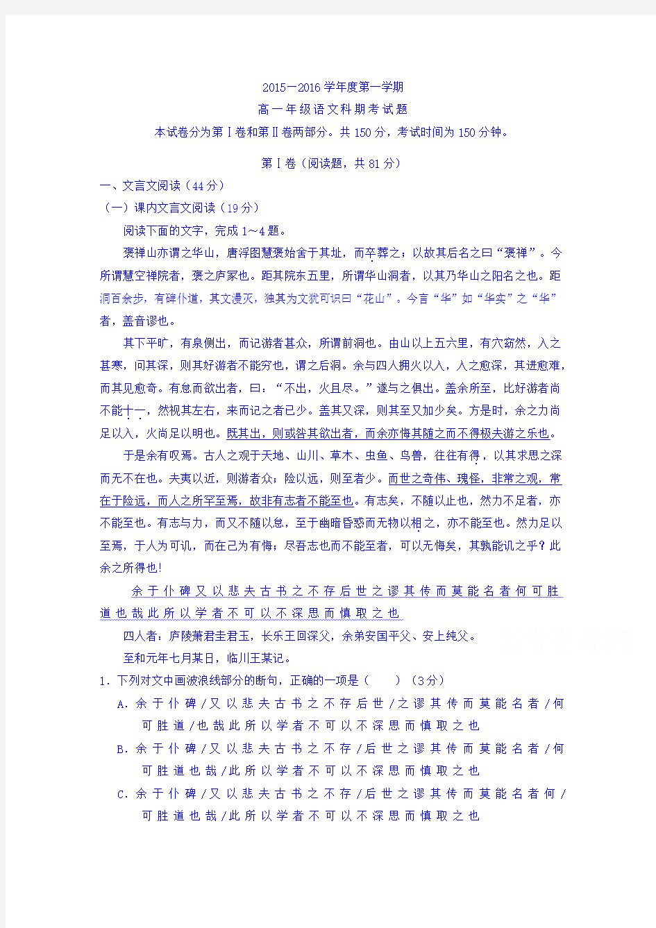海南省文昌中学高一上学期期末考试语文试题 含答案
