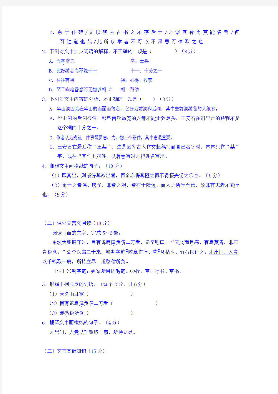 海南省文昌中学高一上学期期末考试语文试题 含答案