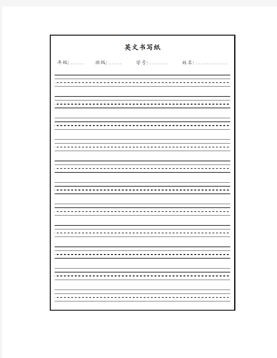 小学英文书写纸