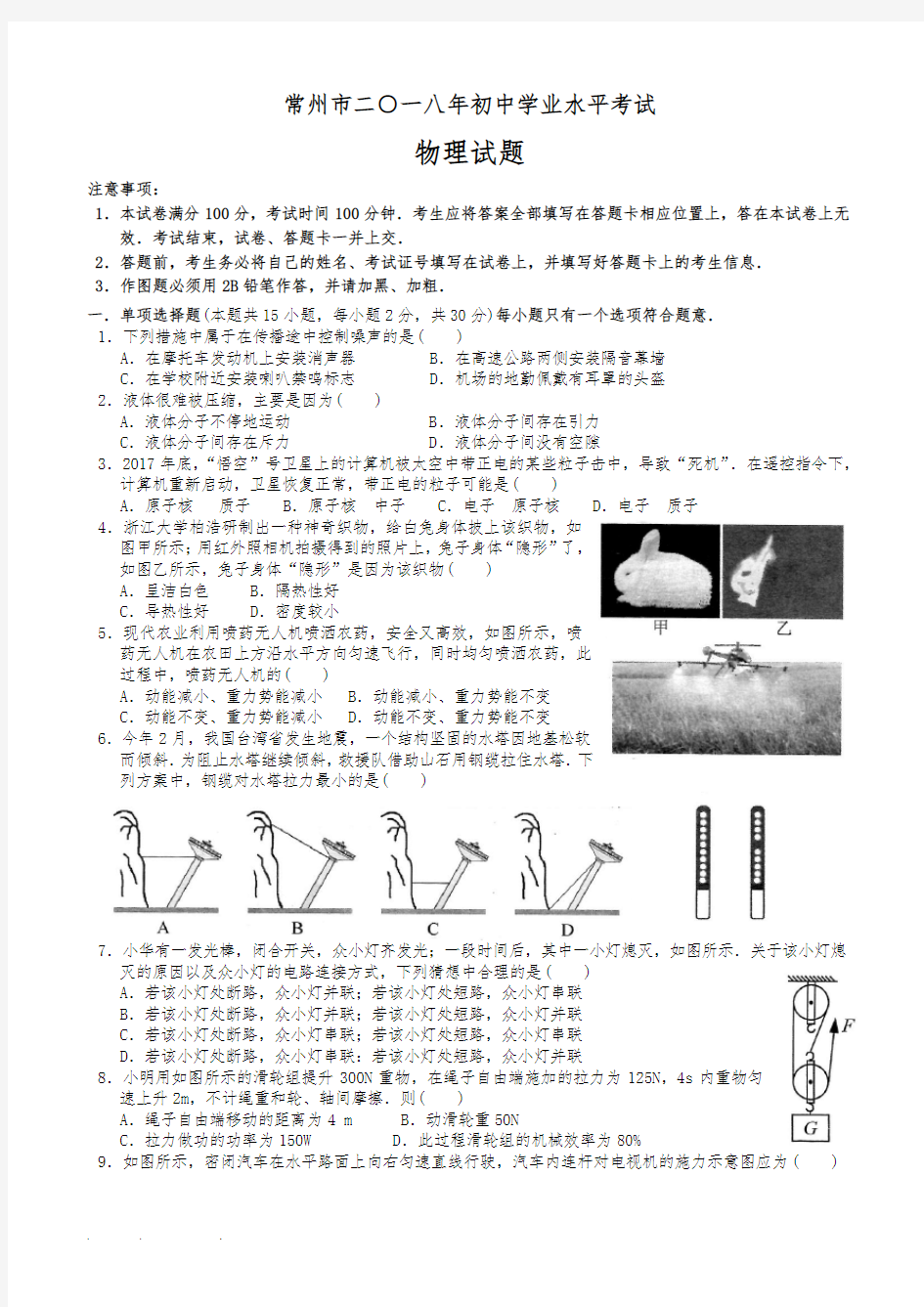 2018年江苏省常州市中考物理试卷与答案