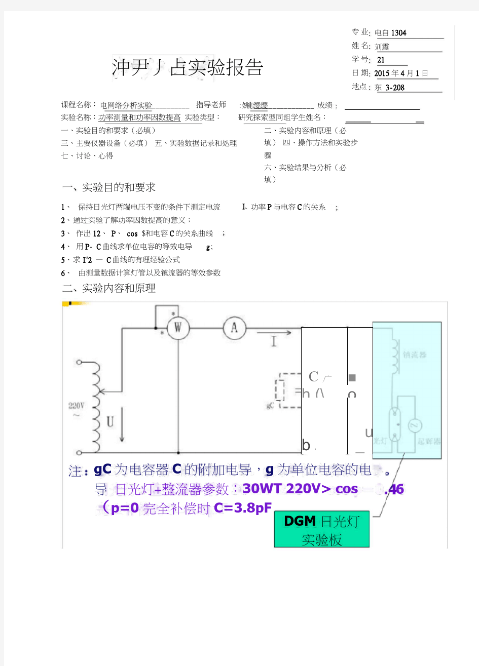 功率因数提高实验