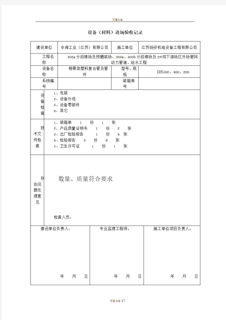 设备进场验收记录