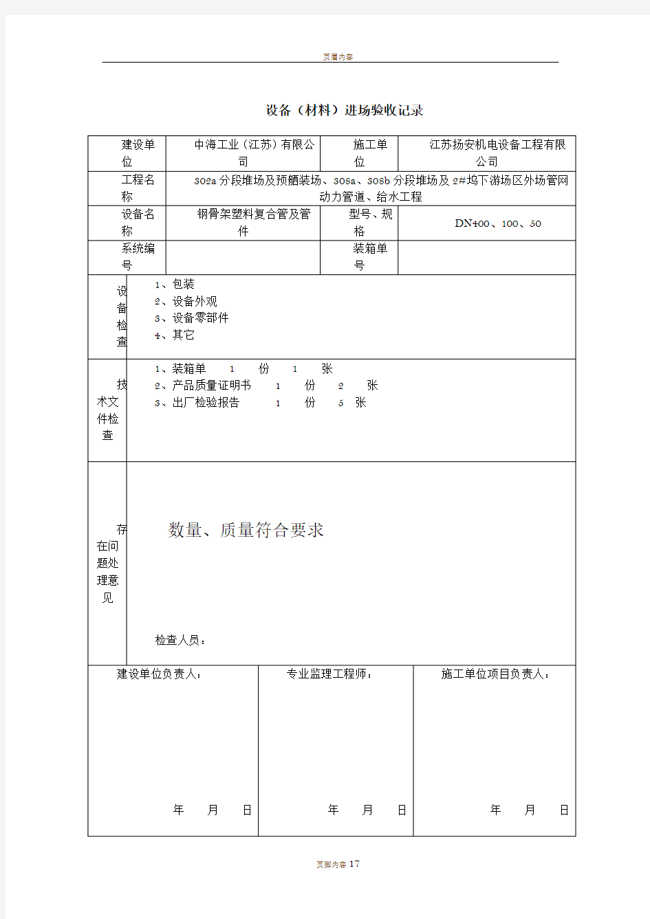 设备进场验收记录