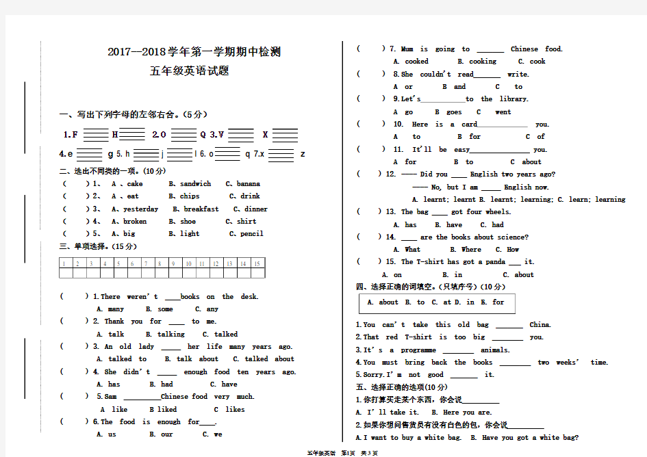 (完整)五年级英语期中考试题标准版