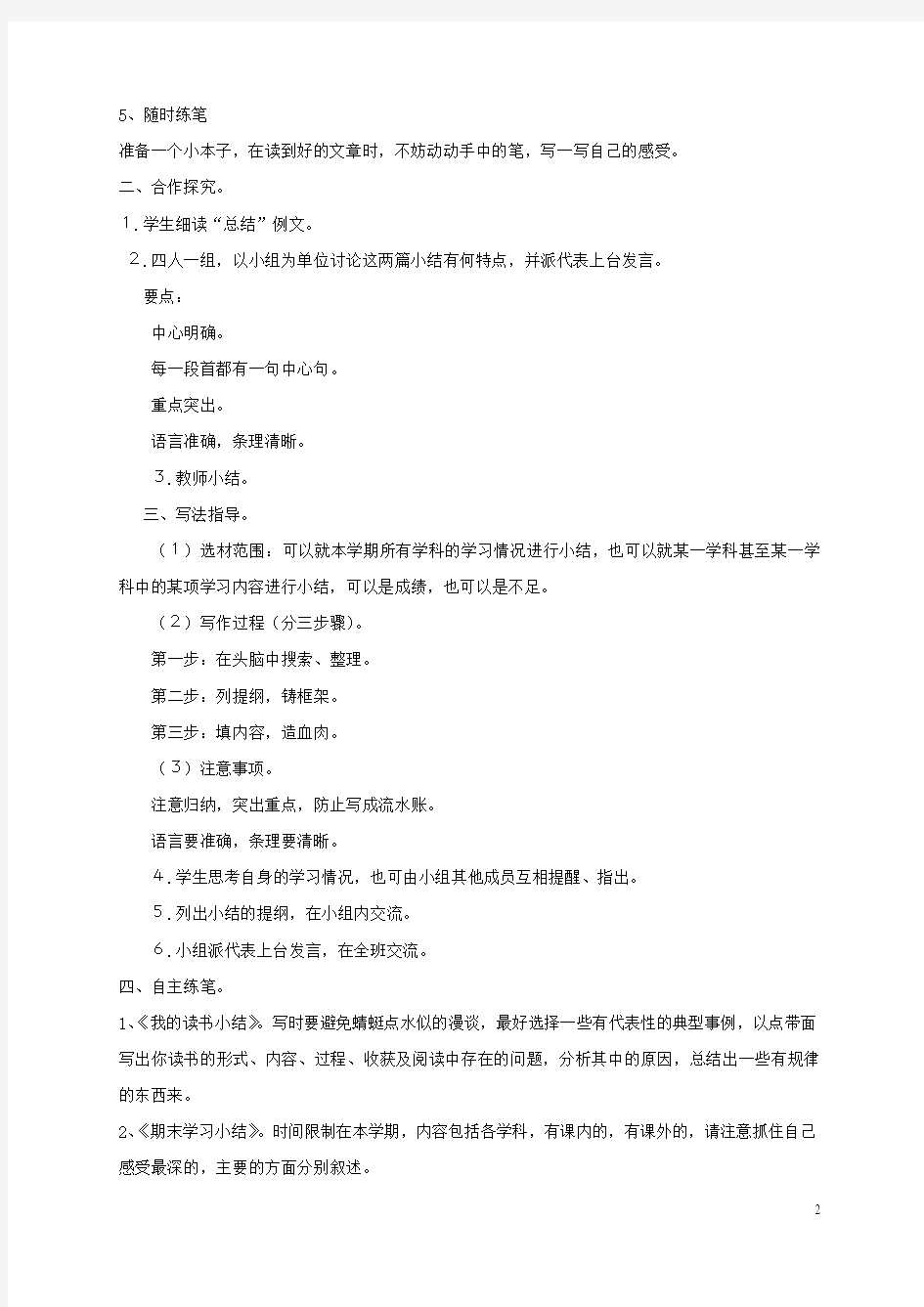 湖南省耒阳市九年级语文上册第七单元写作写一篇学习小结学案
