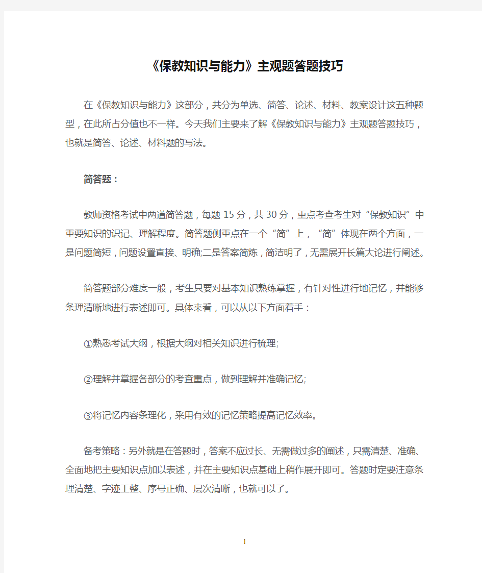 《保教知识与能力》主观题答题技巧