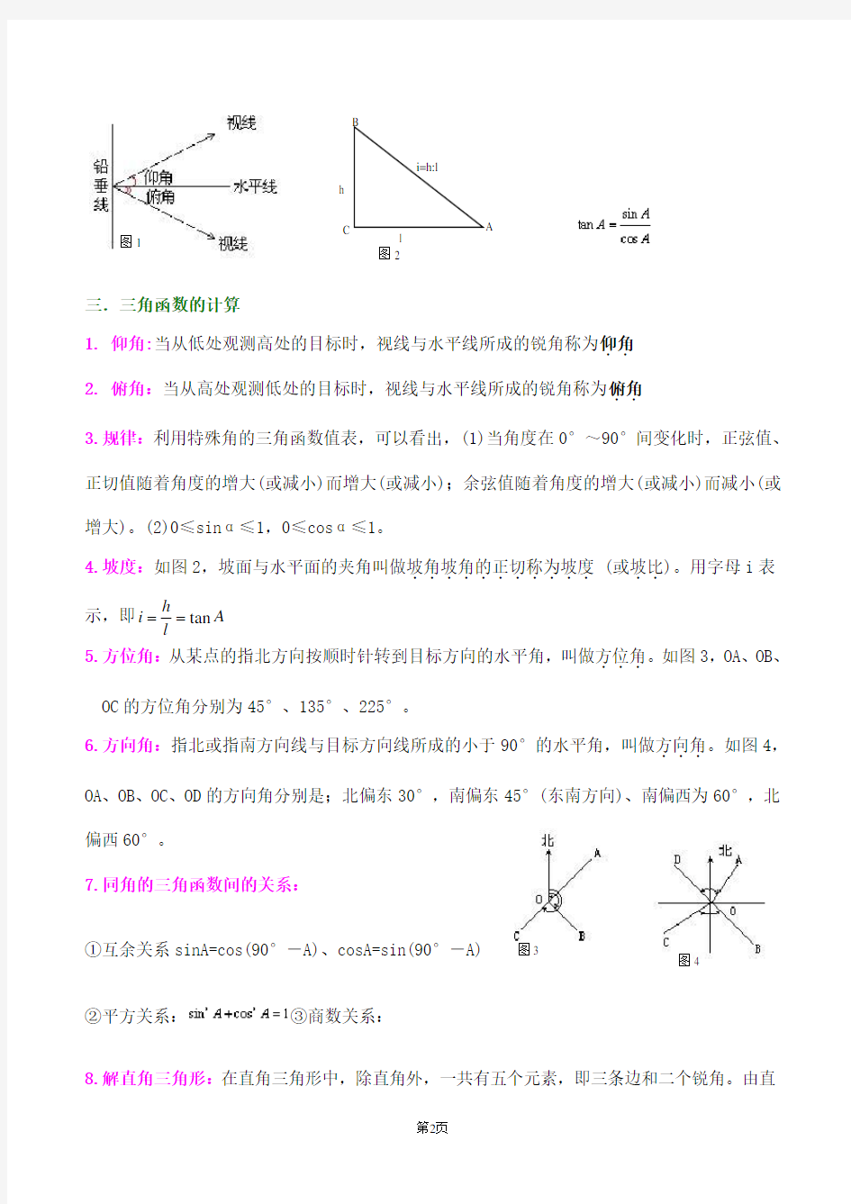 新北师大版九年级数学下册知识点汇总