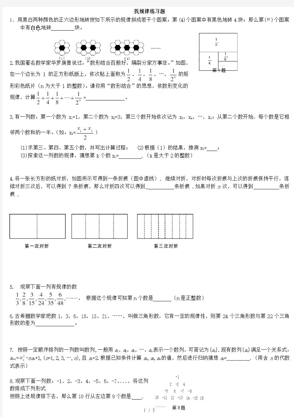 七年级数学找规律练习题和答案