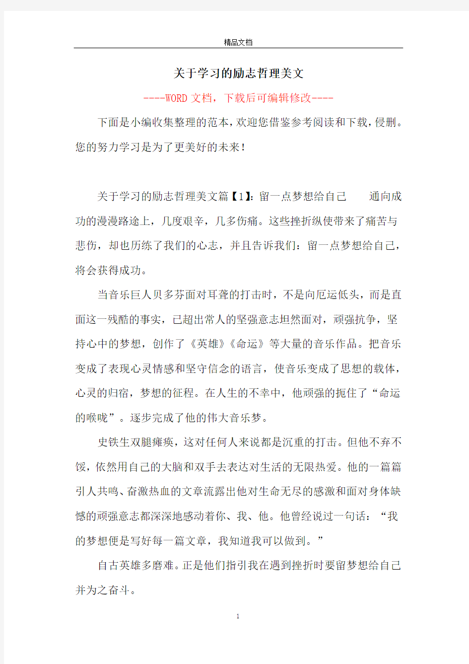 关于学习的励志哲理美文